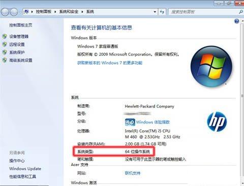 如何查看系统是32位还是64位