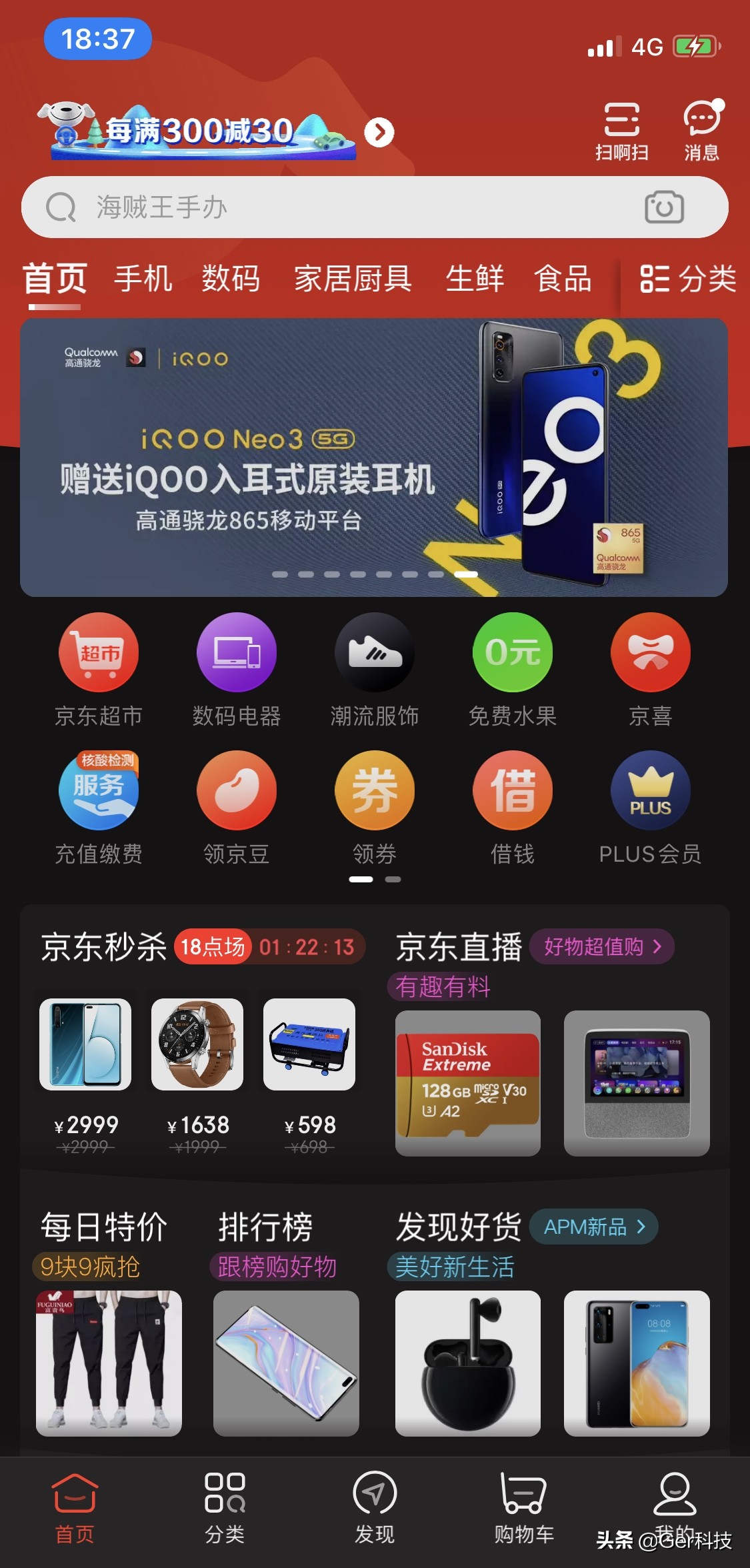 京东App已适配iOS的深色模式，微博也在测试项目当中！