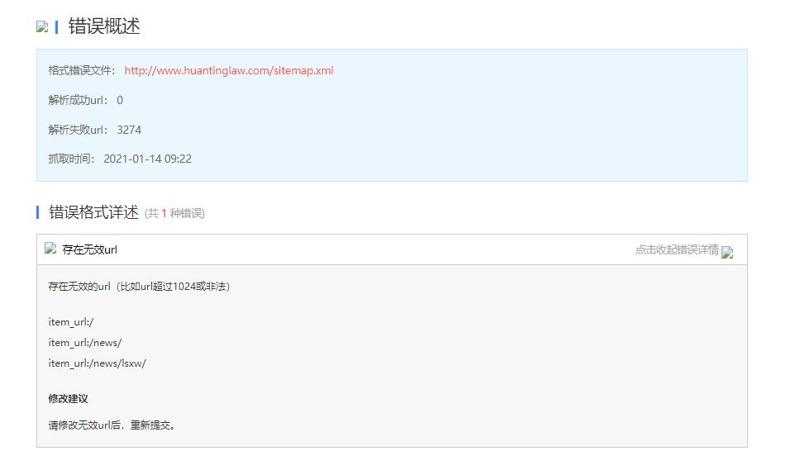 百度站长错误描述