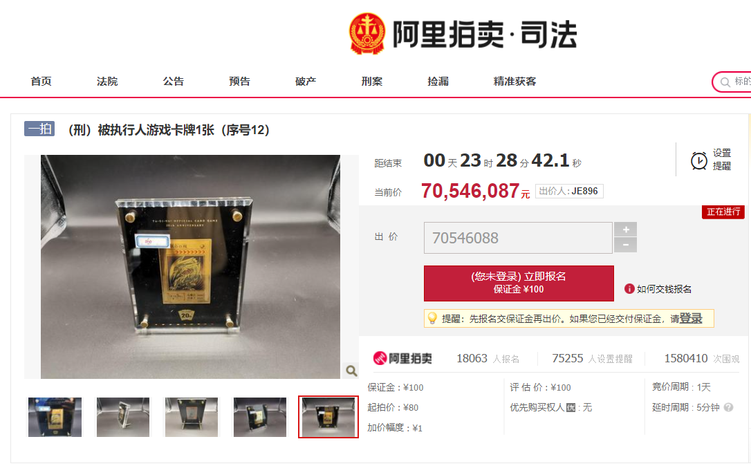 【更新】“青眼白龙”游戏王卡牌上架阿里拍卖,当前价已超七千万元