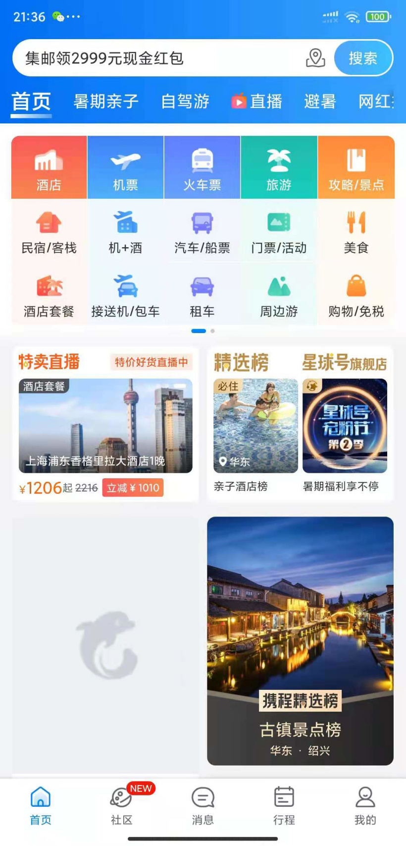 携程上线“吃吃吧”“玩玩吧”“飞飞吧”“住住吧”4 款盲盒:最低 5.58 元开启