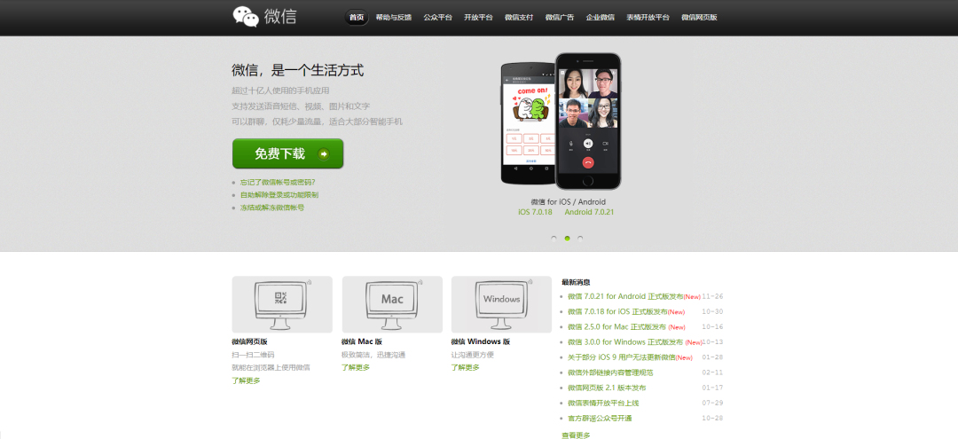 微信官网绿了,官方展示设计变更历史