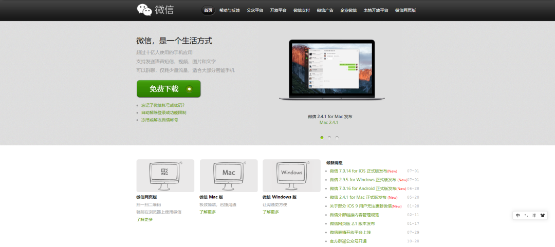 微信官网绿了,官方展示设计变更历史