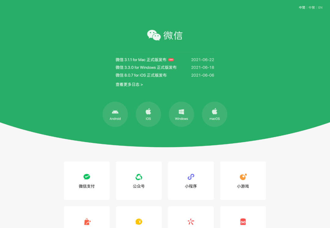微信官网绿了,官方展示设计变更历史