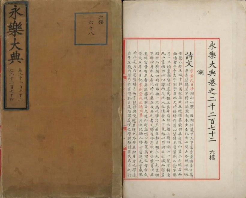 字节跳动专项基金将资助修复 105 册(件)古籍,含《永乐大典》/样式雷