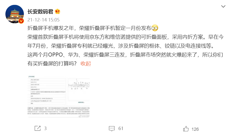 数码博主@长安数码君 爆料