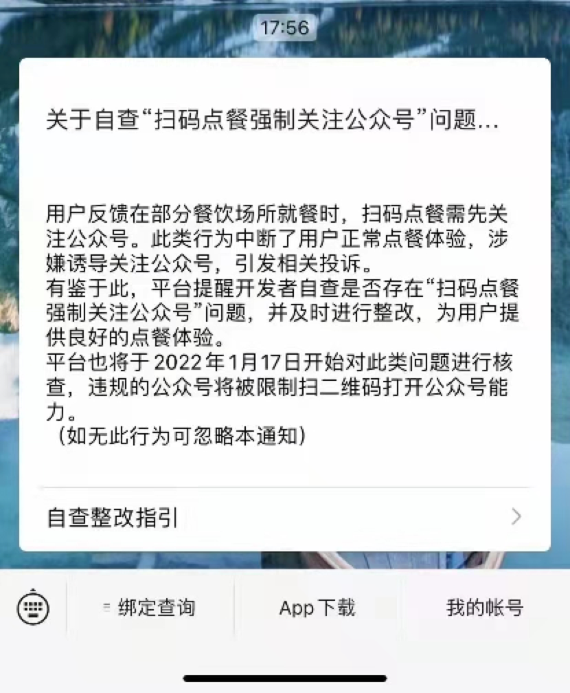 腾讯出手:微信扫码点餐将有重大变化,禁止强制关注公众号 通知