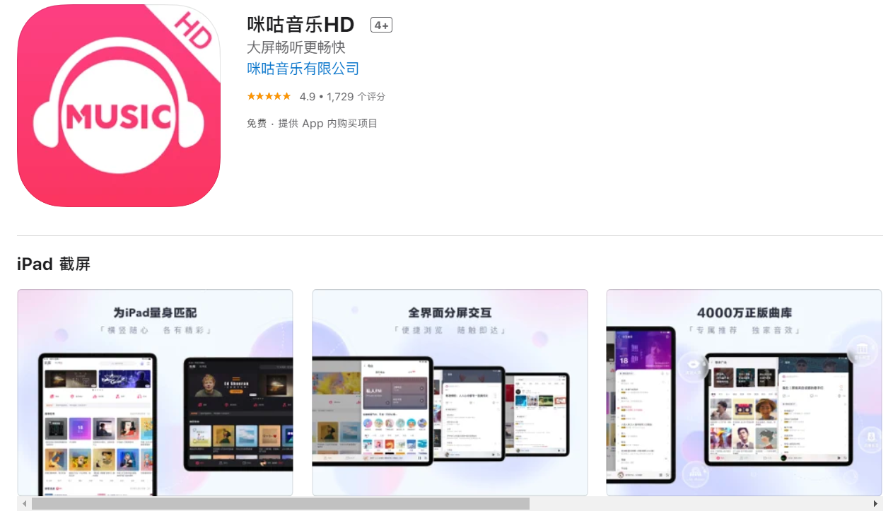 咪咕音乐hd版上架苹果ipadappstore