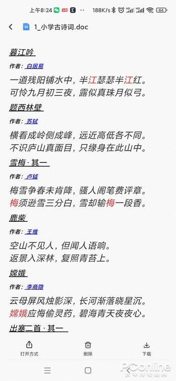 支持在线查看 office 文档