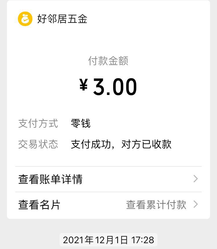 微信收款码付款