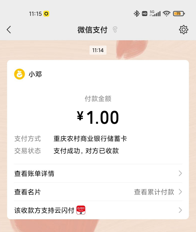 云闪付支持扫微信收款码付款