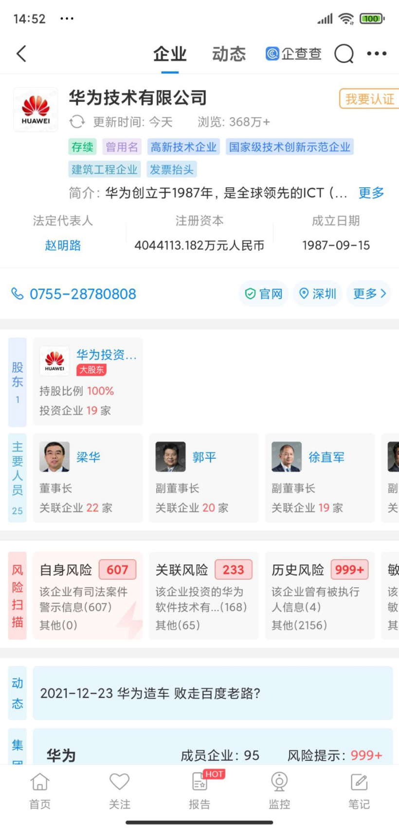 华为技术有限公司注册资本增至 404.41 亿元