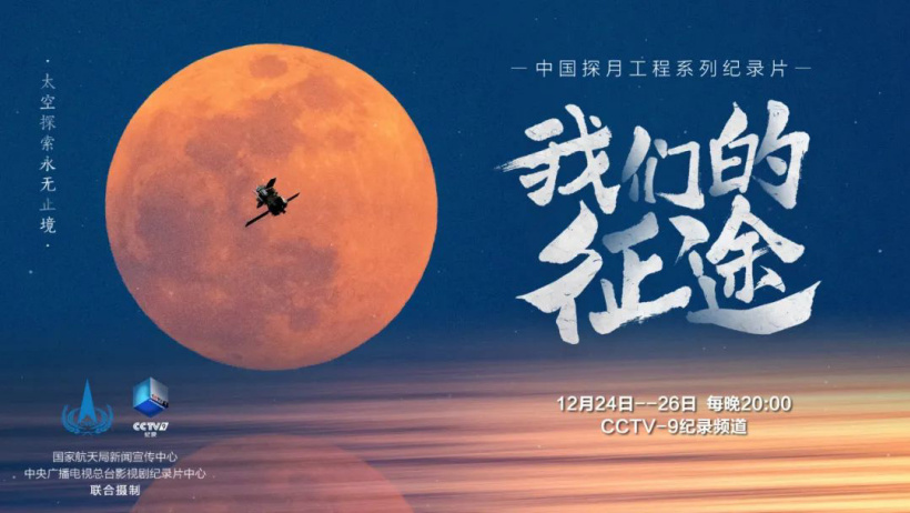 《我们的征途》