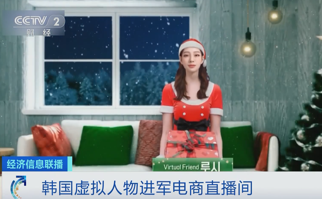 韩国虚拟人物进军电商直播间