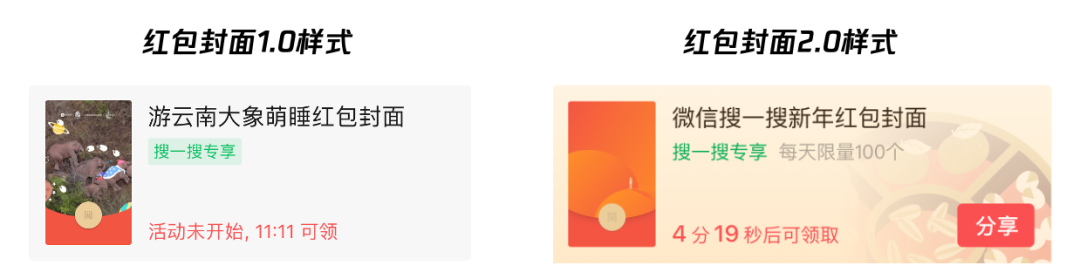 微信红包封面组件2.0