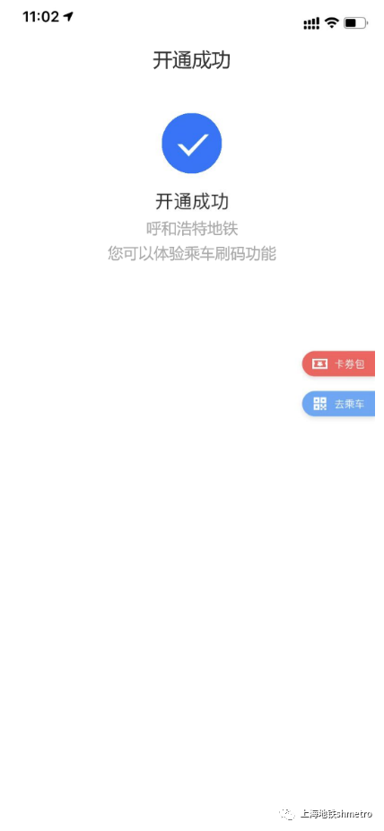 上海地铁、呼和浩特轨道交通乘车码互联互通,上海乘车码已覆盖 17 城