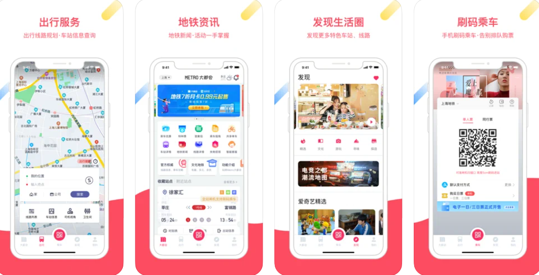 上海地铁、呼和浩特轨道交通乘车码互联互通,上海乘车码已覆盖 17 城
