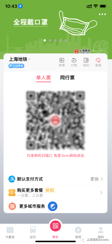 上海地铁、呼和浩特轨道交通乘车码互联互通,上海乘车码已覆盖 17 城