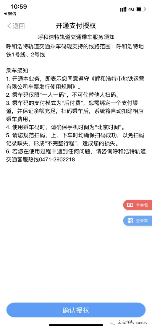 上海地铁、呼和浩特轨道交通乘车码互联互通,上海乘车码已覆盖 17 城