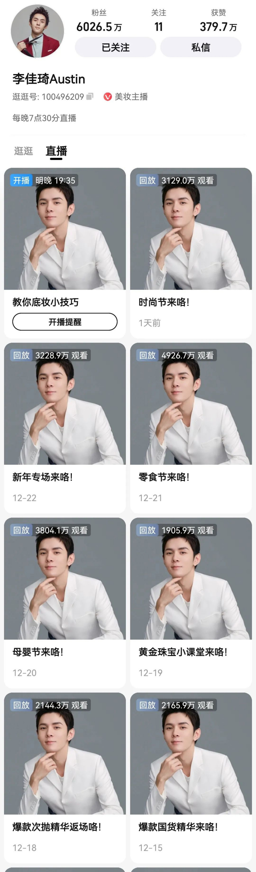 薇娅偷逃税被封杀后,李佳琦直播间人数大涨 李佳琦直播间