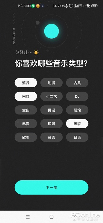 选择喜欢的音乐类型