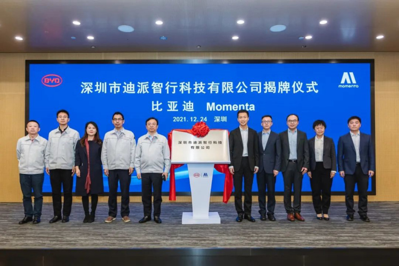 “迪派智行”来了,比亚迪与 Momenta 官宣成立智能驾驶合资公司 “迪派智行”