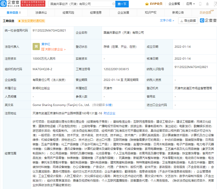 国美成立共享经济公司,注册资本 1 亿元 国美共享网络科技