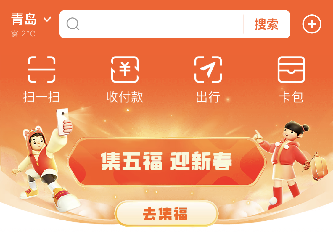 支付宝集五福活动