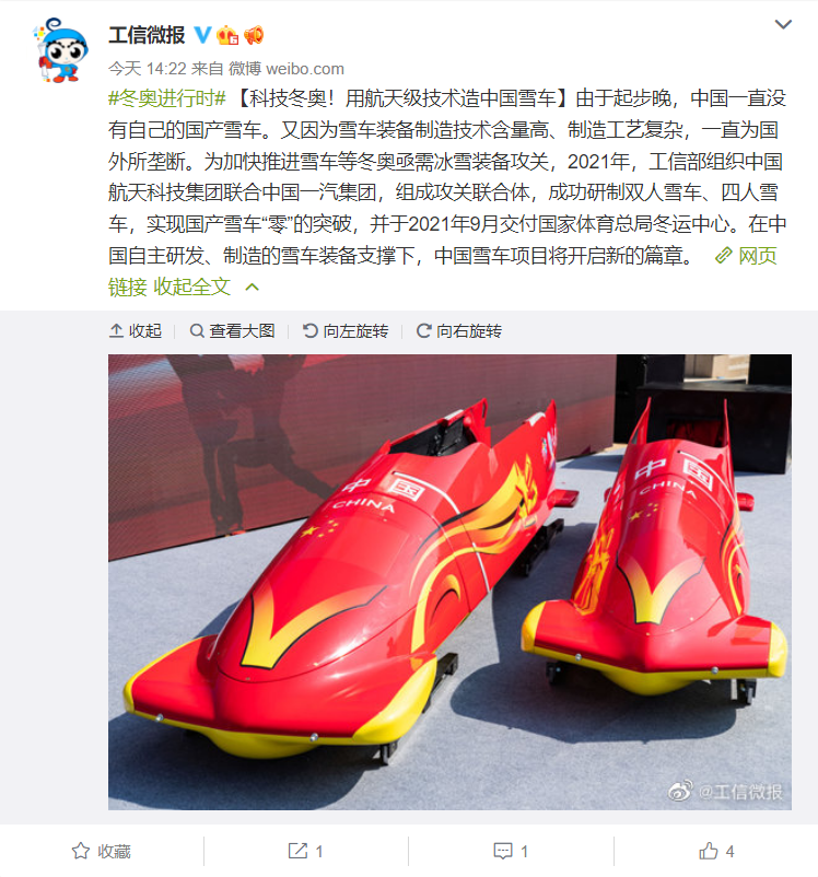 红色的两款雪车，前端左右扁形凸起