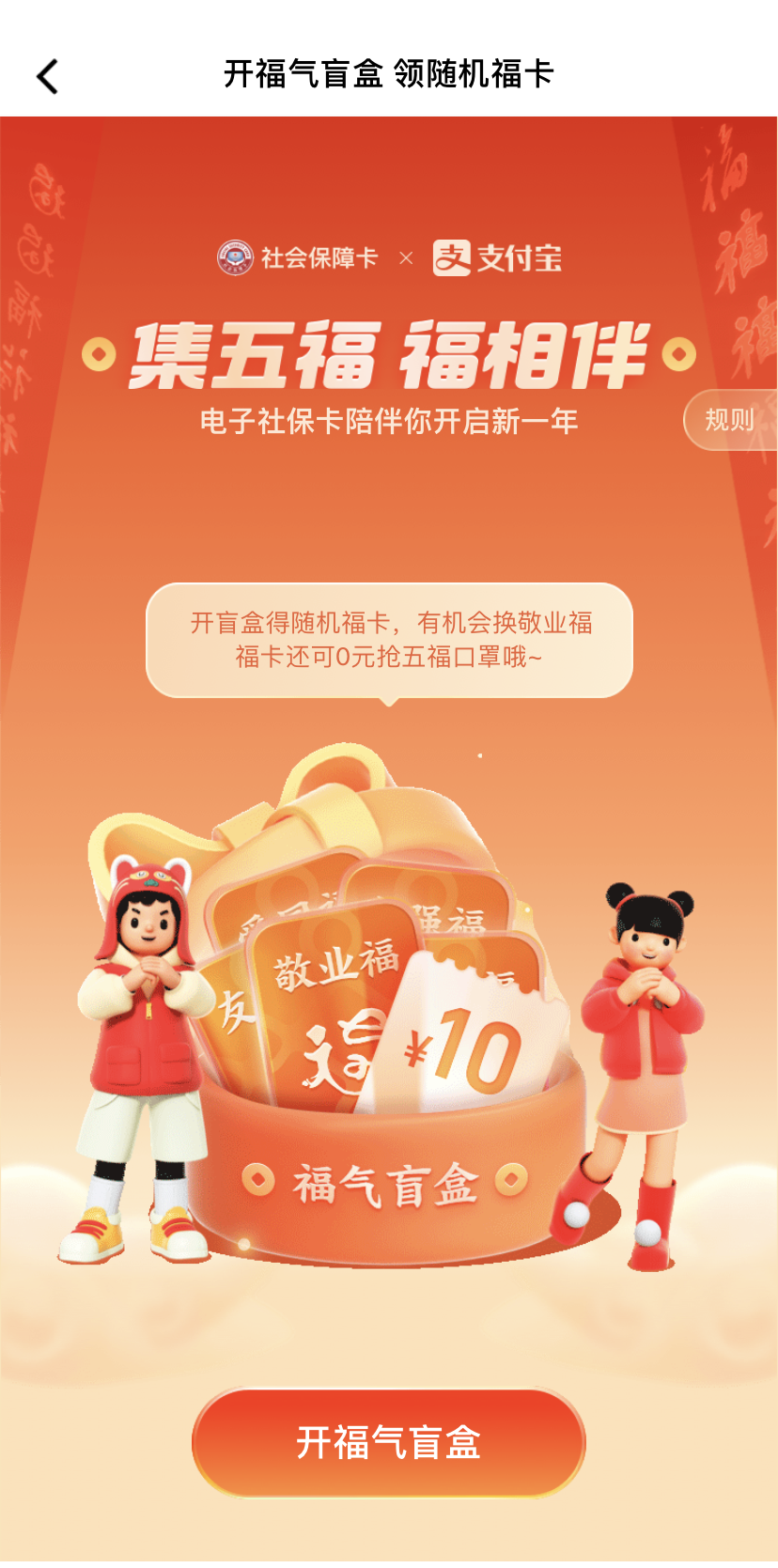 电子社保卡 App 都支持“支付宝集五福”,这样拿福卡