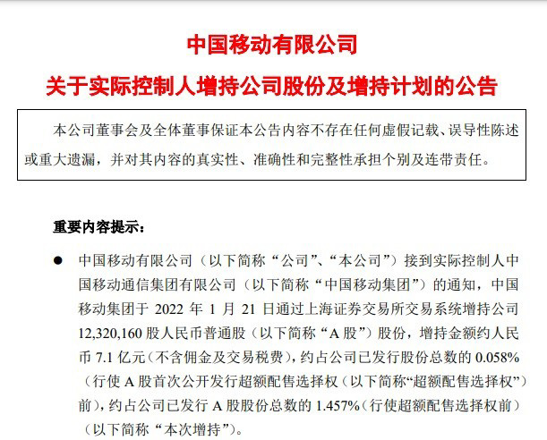 中国移动:实控人拟增持 30 亿元 - 50 亿元公司股份 6EA91AE6C910E142FFDEB7BC896E0CD6