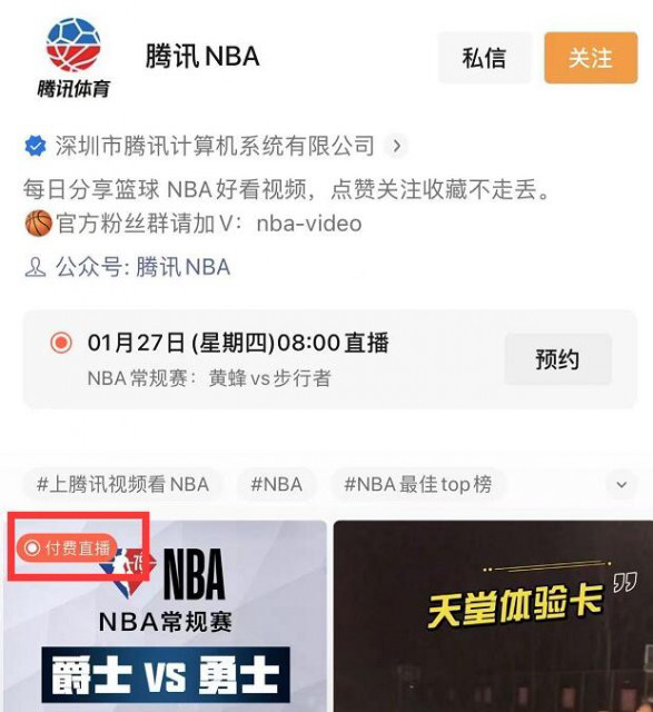 微信视频号上线首个付费直播间,免费观看 3 分钟后需付费 9 元 微信视频号