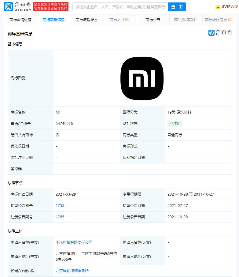 小米成功注册全新 Logo 商标,雷军曾称设计费花了 200 万元 小米正式启用全新 Logo