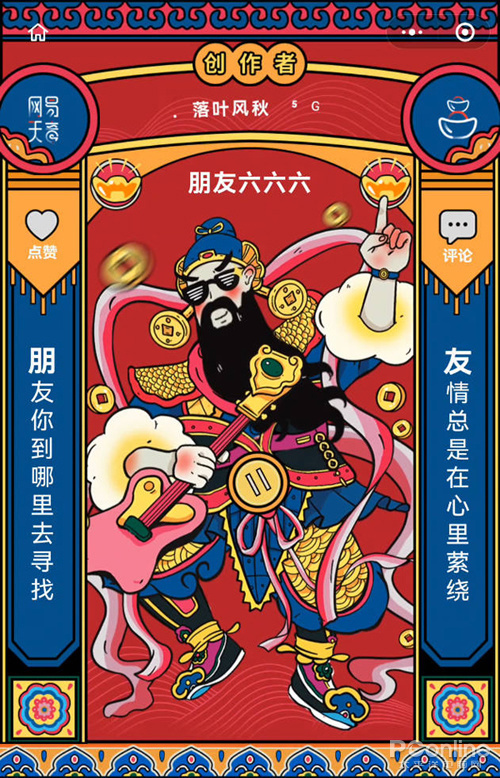 网易天音 AI拜年曲