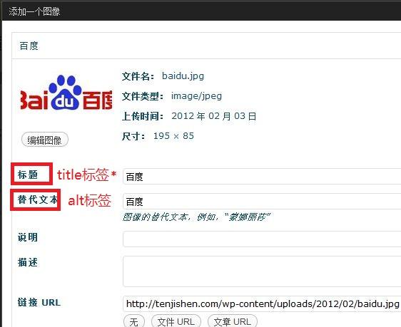 网站标题及描述的编辑