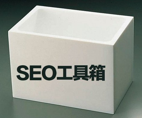 seo工具