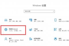 Win10电脑连接WiFi显示无Internet访问权限