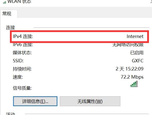 Win10电脑连接WiFi显示无Internet访问