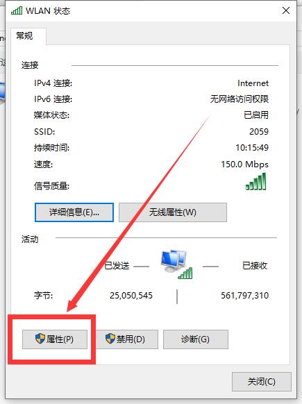 Win10电脑连接WiFi显示无Internet访问