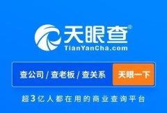 天眼查的评分是什么意思?天眼查的评分介绍