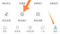 天眼查遇到一些查询问题 客服电话介绍