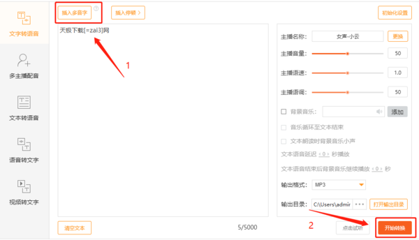 金舟文字语音转换软件怎么文字转语音_语音设置指南