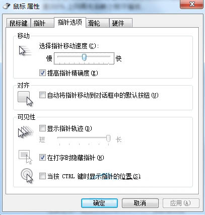 win7鼠标灵敏度