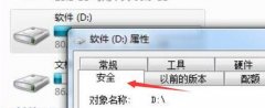 win7文件夹只读去不掉 win7文件夹完全控制方法介绍！