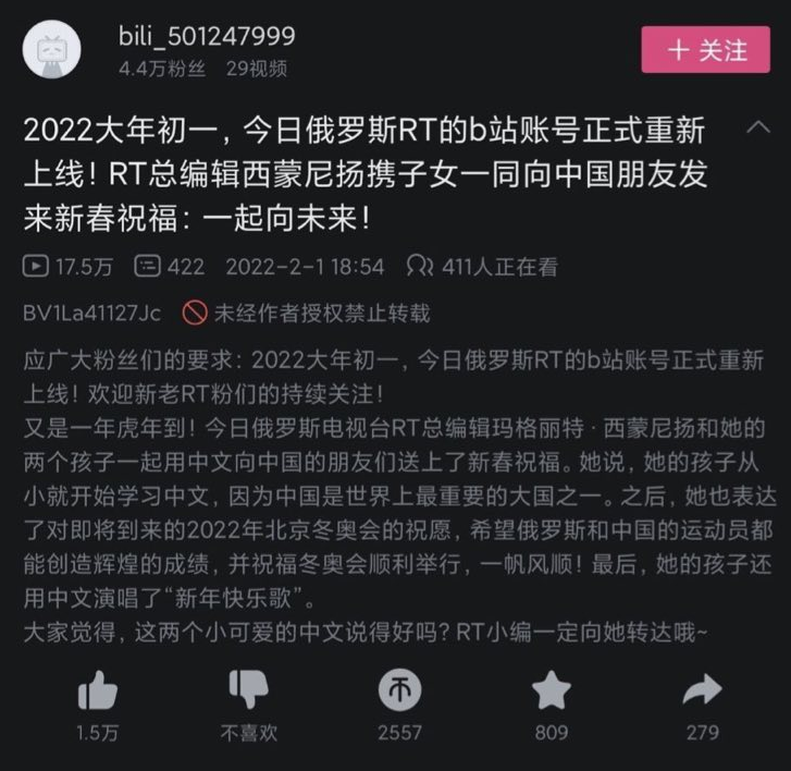 “RT 今日俄罗斯”B站账号头像、昵称被暂时清理