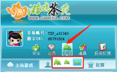 电脑版茶苑游戏大厅如何更改菜单字体与系统设置教程