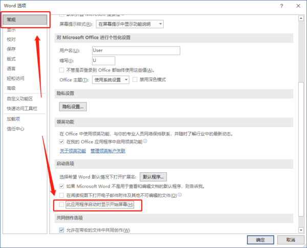 Office软件鼠标不停闪动解决办法_默认打开空白页方法