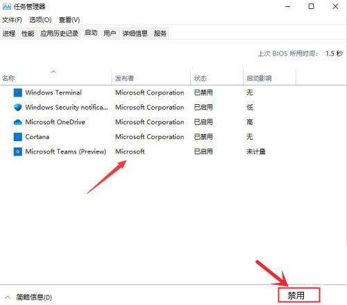 Win11如何禁用开机启动项