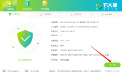 石大师装机大师靠谱吗