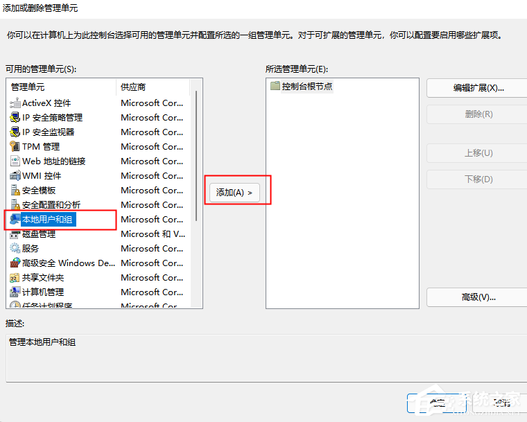 Win11找不到本地用户和组